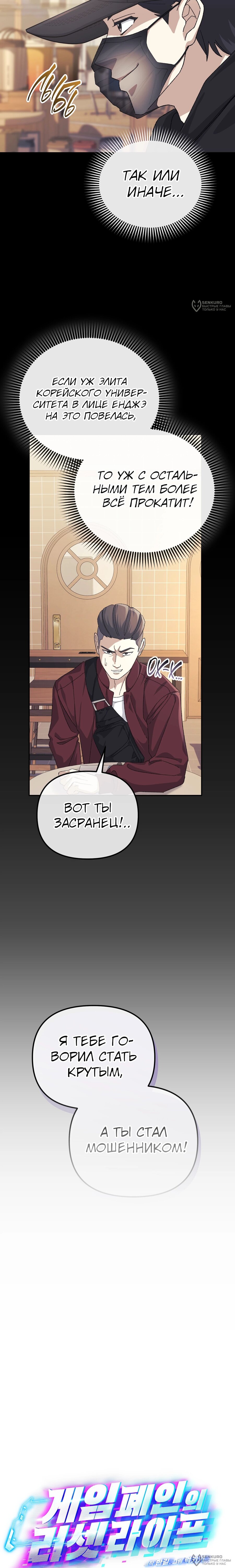 Манга Перезагрузка жизни геймера - Глава 39 Страница 8