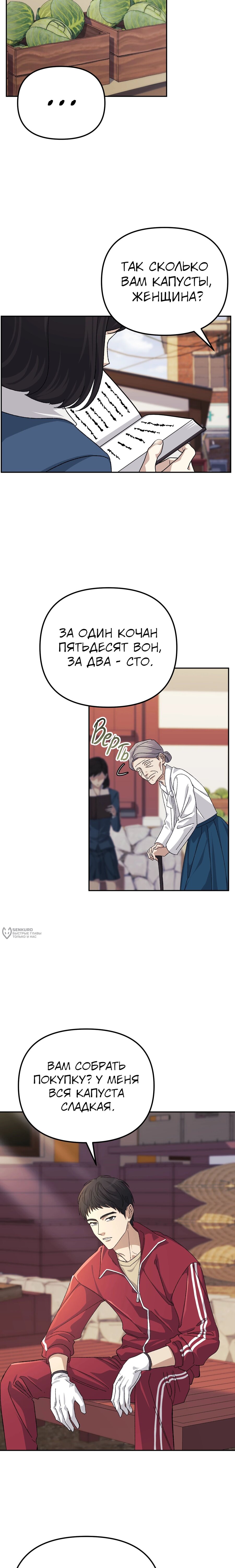 Манга Перезагрузка жизни геймера - Глава 39 Страница 14