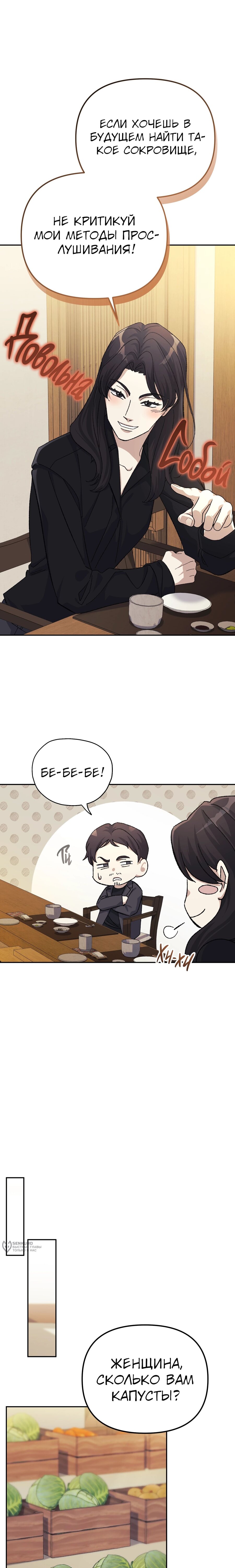 Манга Перезагрузка жизни геймера - Глава 39 Страница 13