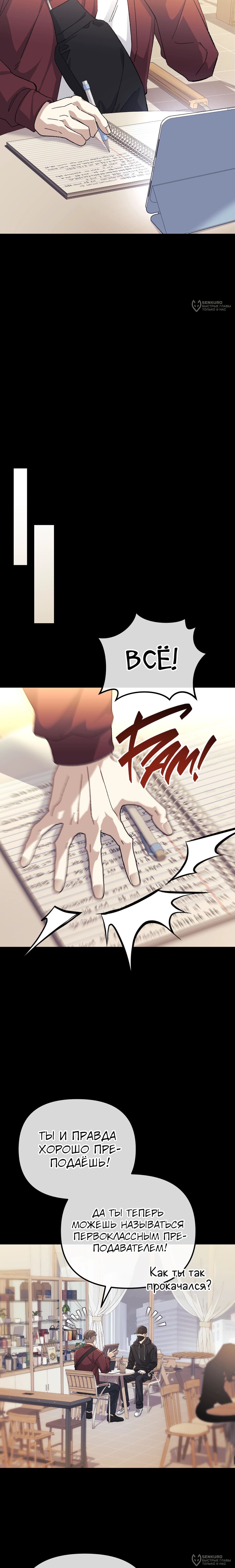 Манга Перезагрузка жизни геймера - Глава 39 Страница 4