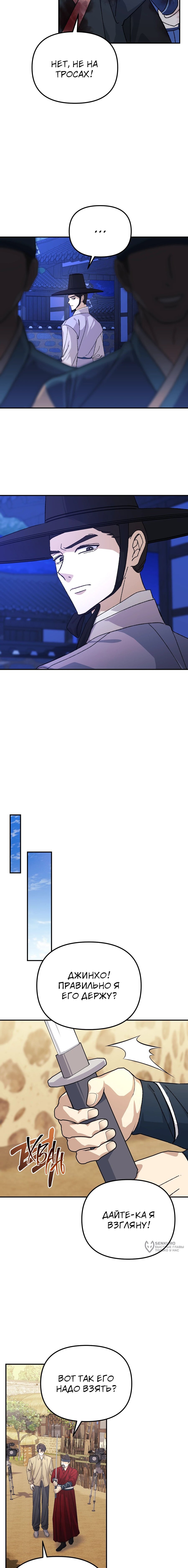 Манга Перезагрузка жизни геймера - Глава 46 Страница 13