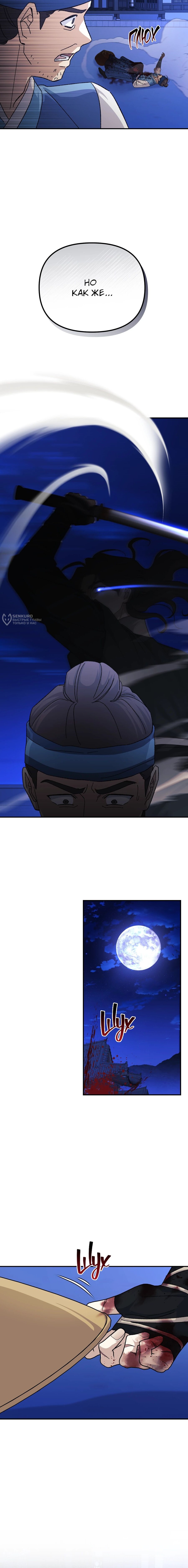 Манга Перезагрузка жизни геймера - Глава 46 Страница 11