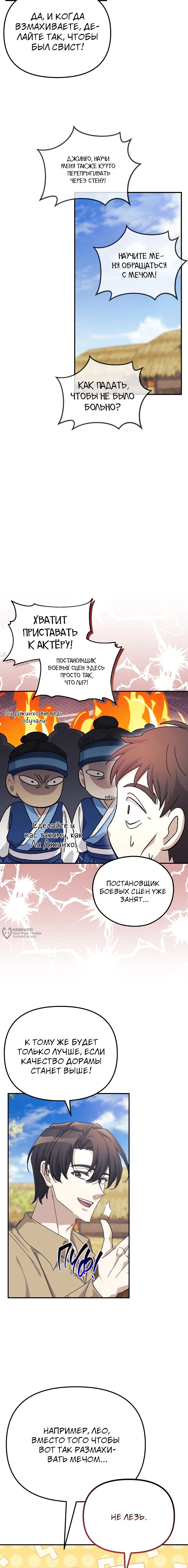 Манга Перезагрузка жизни геймера - Глава 46 Страница 14