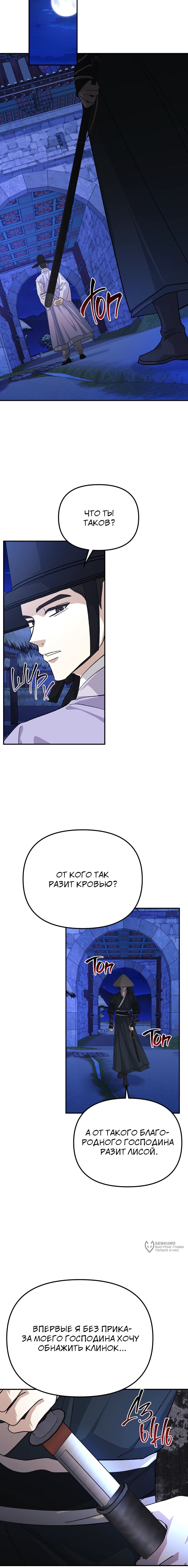 Манга Перезагрузка жизни геймера - Глава 46 Страница 17