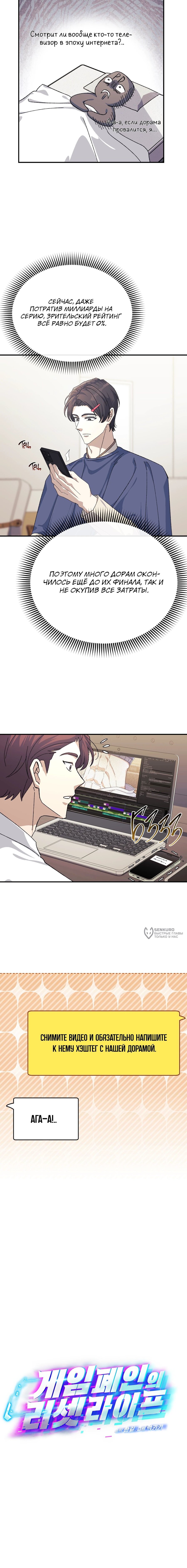 Манга Перезагрузка жизни геймера - Глава 46 Страница 6