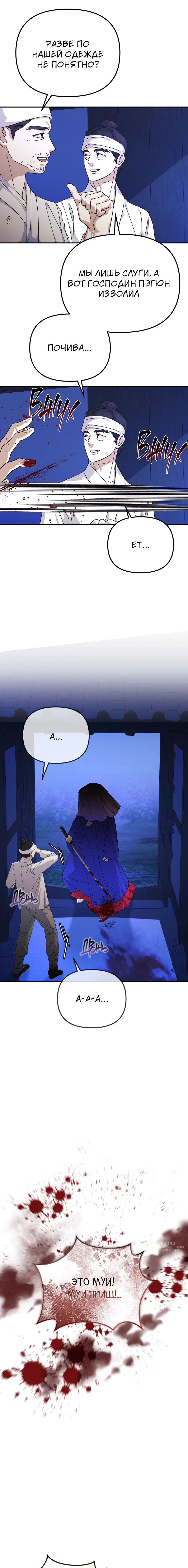 Манга Перезагрузка жизни геймера - Глава 46 Страница 9