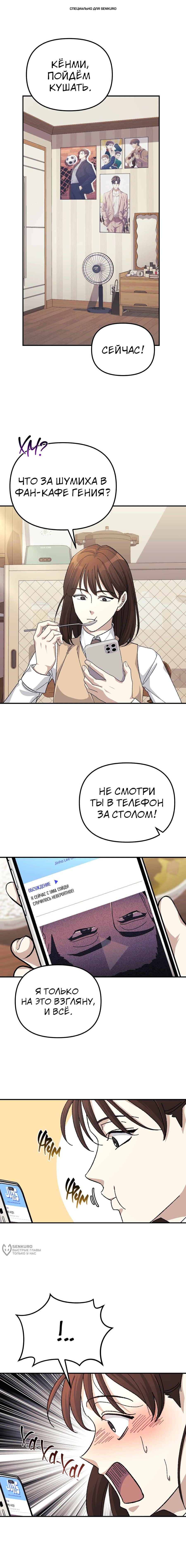 Манга Перезагрузка жизни геймера - Глава 46 Страница 1