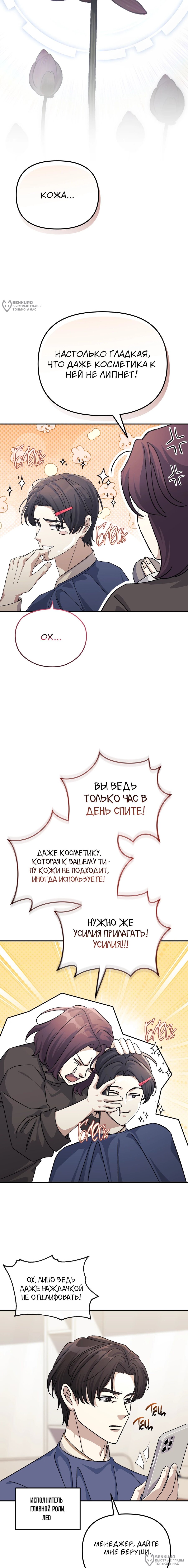 Манга Перезагрузка жизни геймера - Глава 46 Страница 4