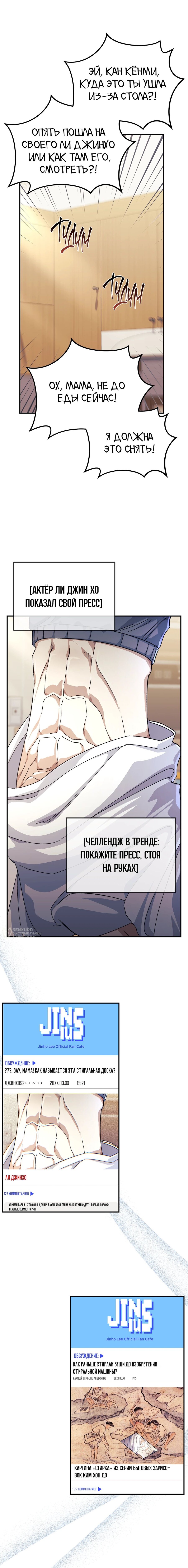 Манга Перезагрузка жизни геймера - Глава 46 Страница 2