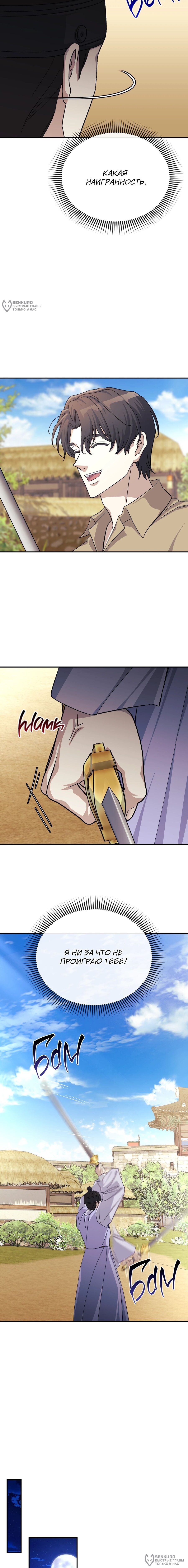 Манга Перезагрузка жизни геймера - Глава 46 Страница 16