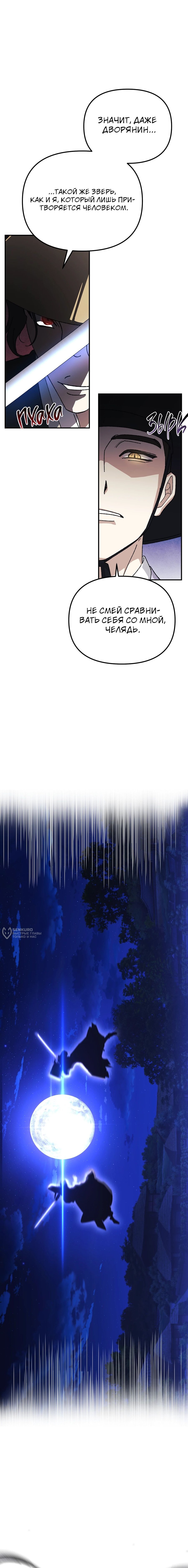 Манга Перезагрузка жизни геймера - Глава 46 Страница 18