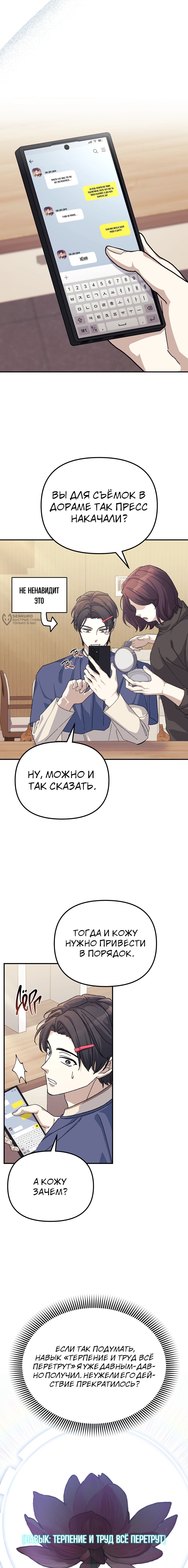 Манга Перезагрузка жизни геймера - Глава 46 Страница 3