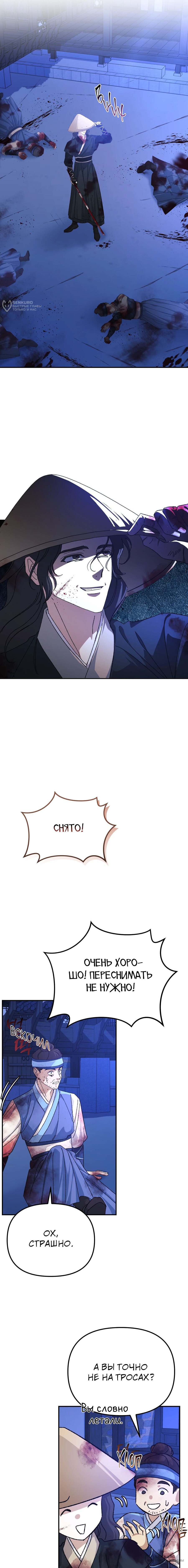 Манга Перезагрузка жизни геймера - Глава 46 Страница 12