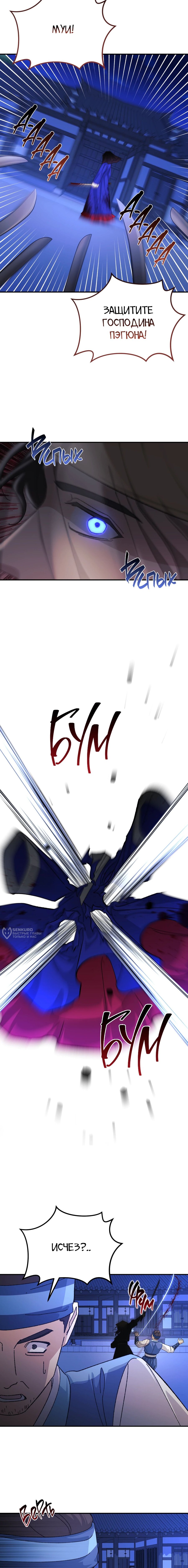 Манга Перезагрузка жизни геймера - Глава 46 Страница 10