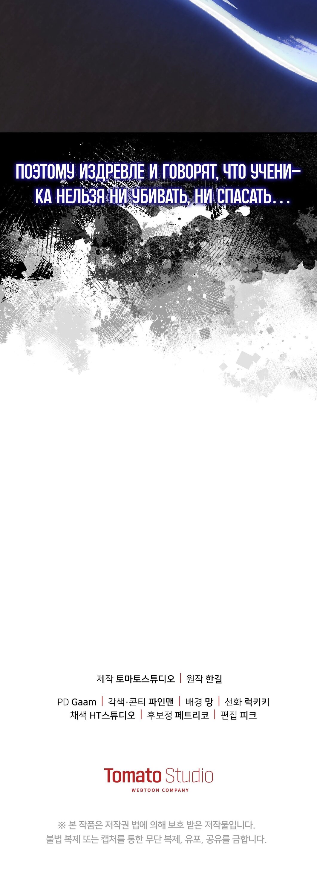 Манга Перезагрузка жизни геймера - Глава 45 Страница 25