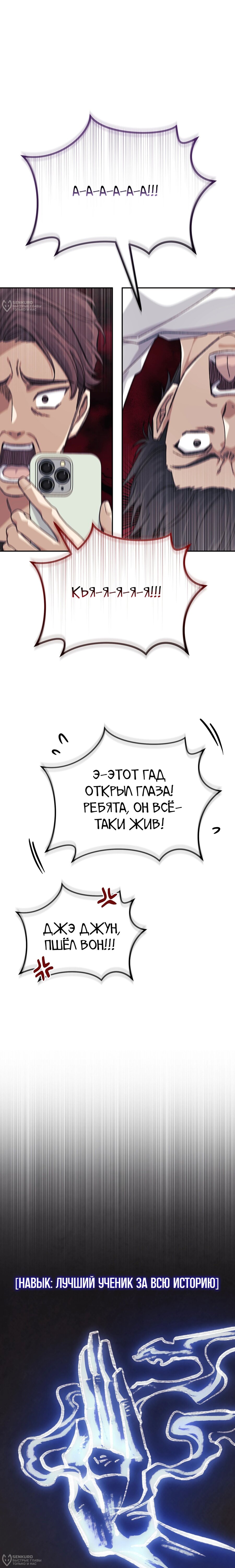 Манга Перезагрузка жизни геймера - Глава 45 Страница 24