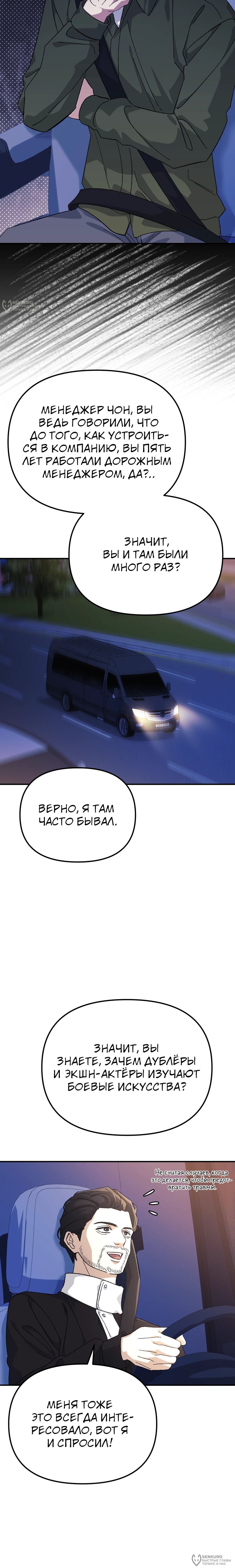 Манга Перезагрузка жизни геймера - Глава 45 Страница 16