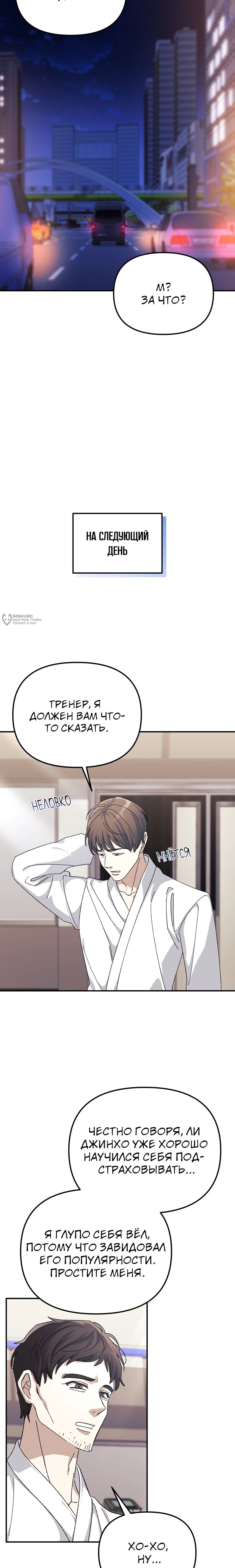 Манга Перезагрузка жизни геймера - Глава 45 Страница 19