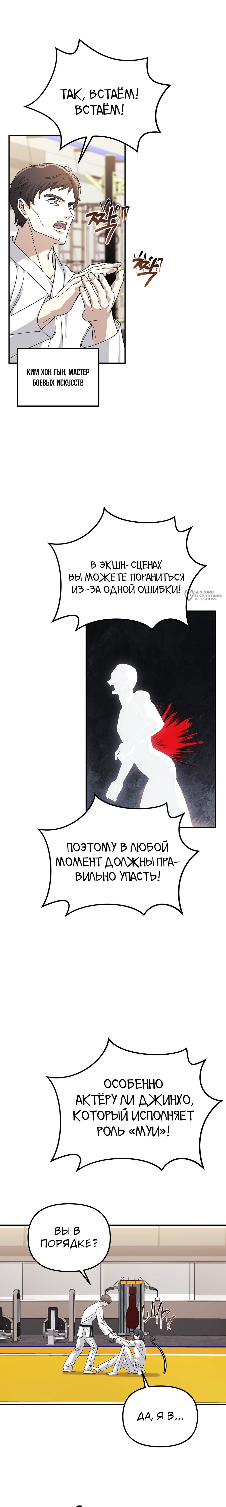 Манга Перезагрузка жизни геймера - Глава 45 Страница 11