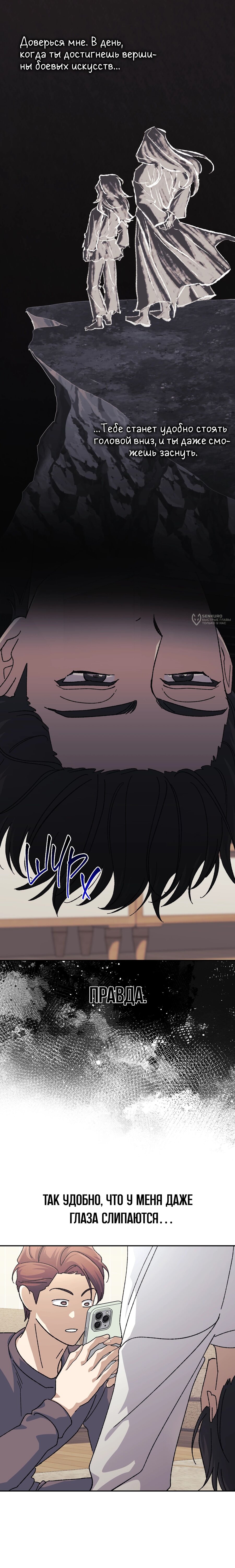 Манга Перезагрузка жизни геймера - Глава 45 Страница 23