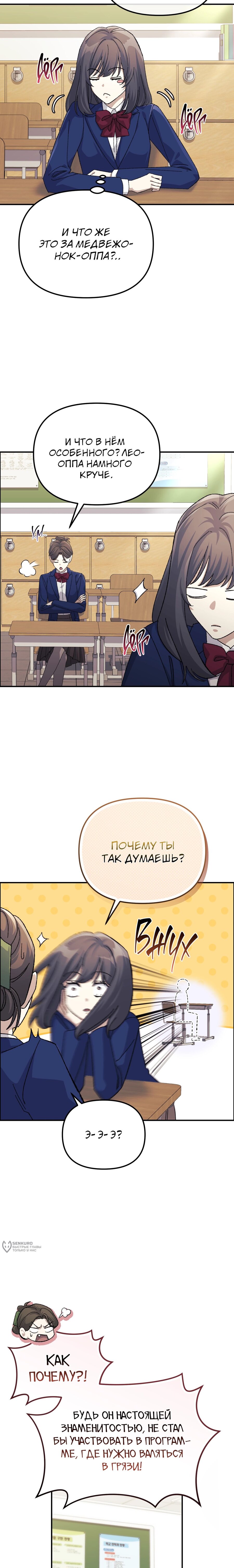 Манга Перезагрузка жизни геймера - Глава 45 Страница 9