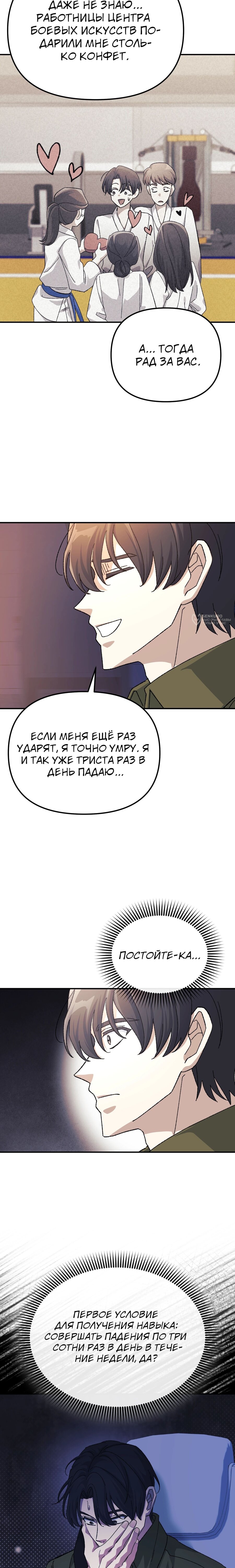 Манга Перезагрузка жизни геймера - Глава 45 Страница 15