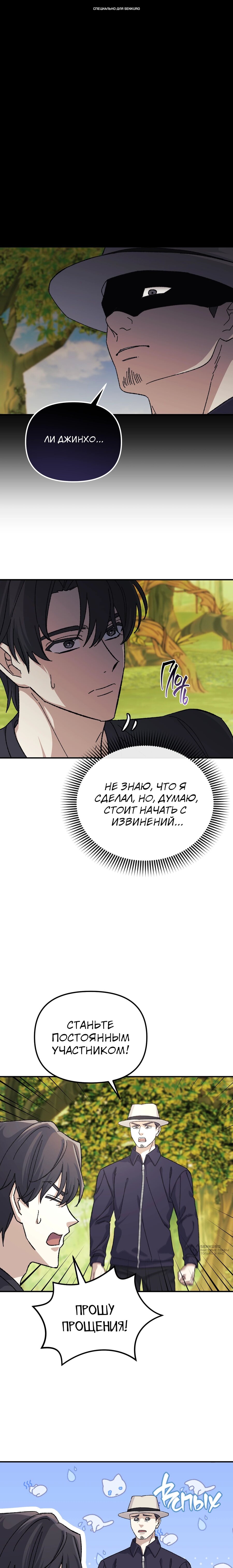 Манга Перезагрузка жизни геймера - Глава 45 Страница 1