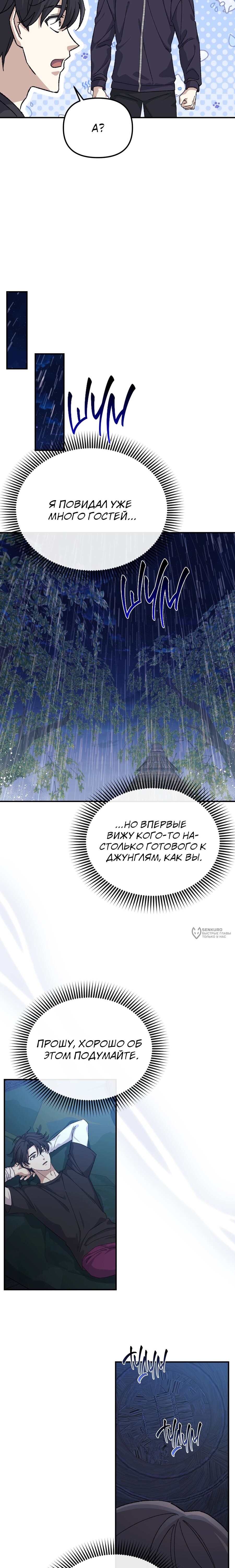 Манга Перезагрузка жизни геймера - Глава 45 Страница 2