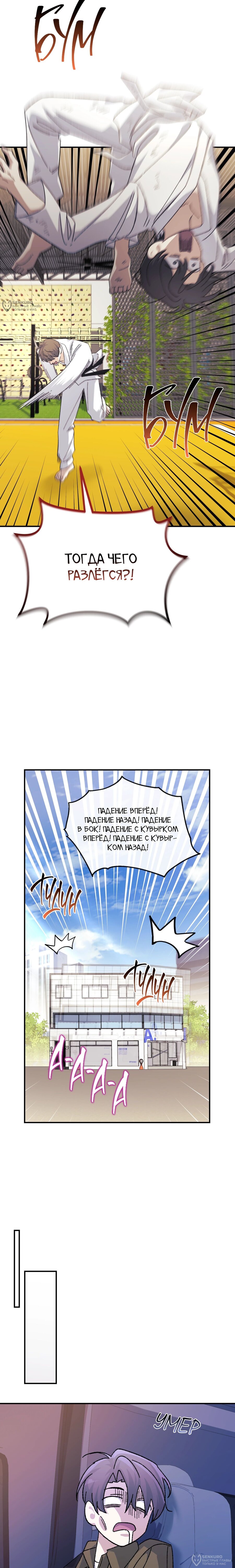 Манга Перезагрузка жизни геймера - Глава 45 Страница 12