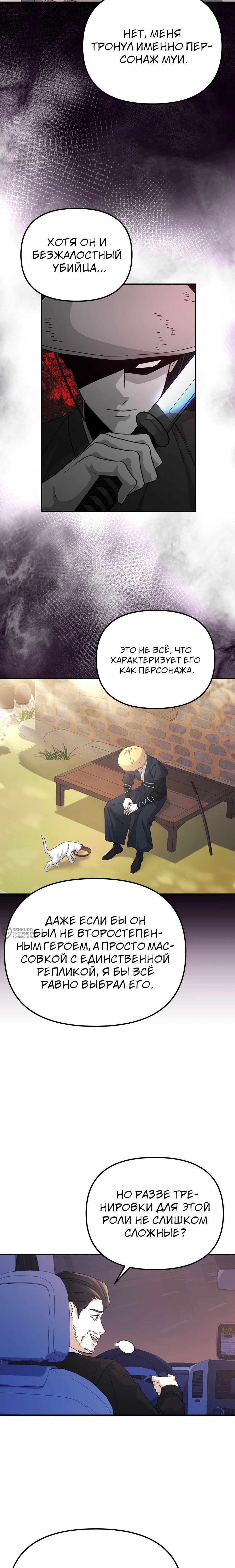 Манга Перезагрузка жизни геймера - Глава 45 Страница 14