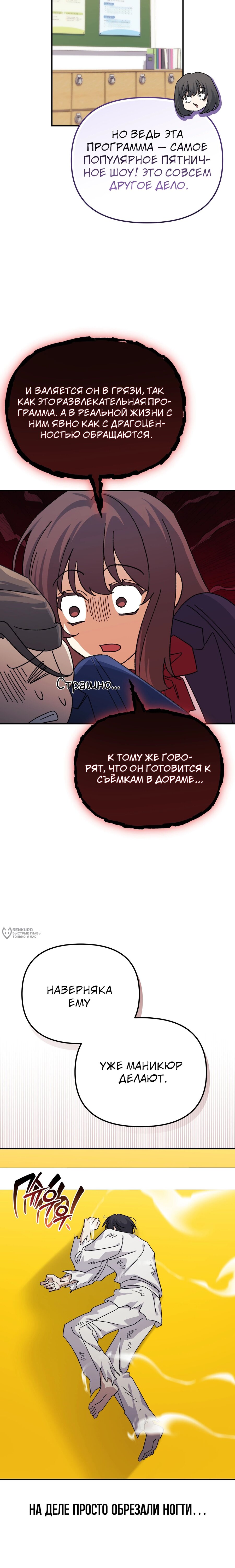 Манга Перезагрузка жизни геймера - Глава 45 Страница 10