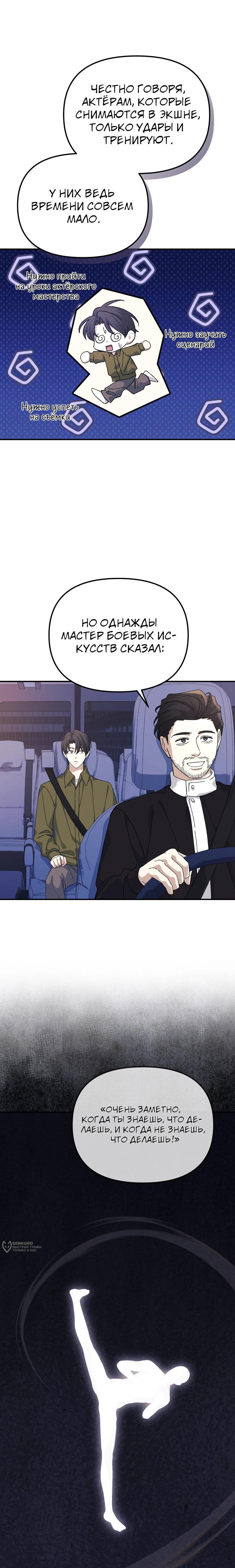 Манга Перезагрузка жизни геймера - Глава 45 Страница 17