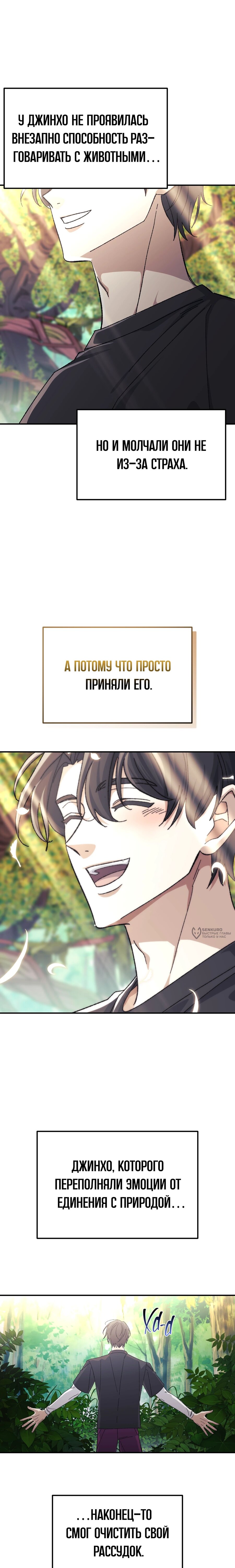 Манга Перезагрузка жизни геймера - Глава 45 Страница 6