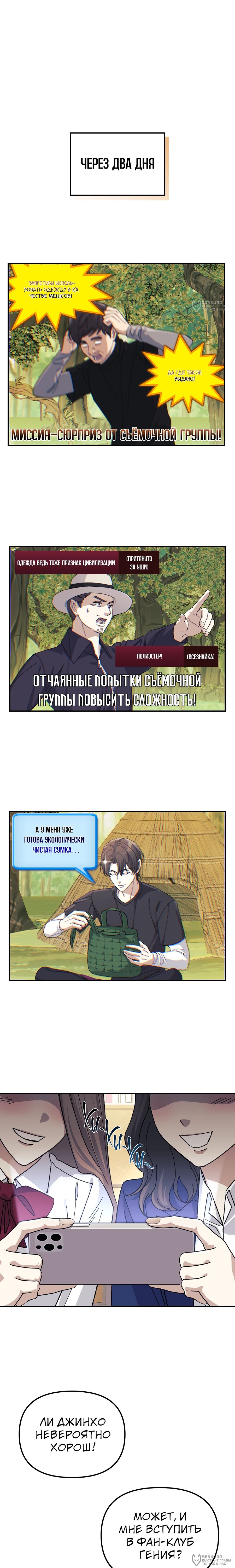 Манга Перезагрузка жизни геймера - Глава 45 Страница 8