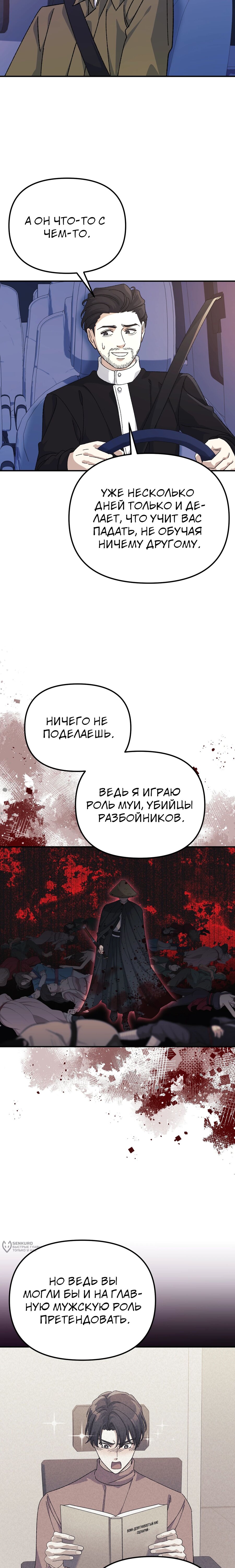 Манга Перезагрузка жизни геймера - Глава 45 Страница 13