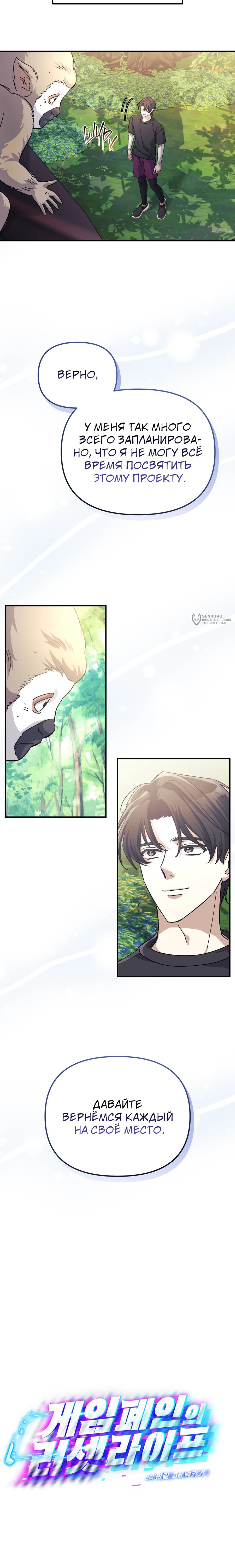 Манга Перезагрузка жизни геймера - Глава 45 Страница 7