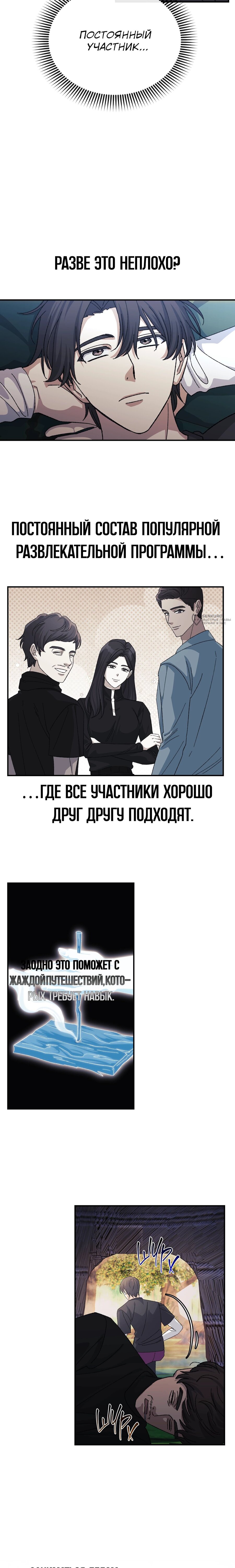 Манга Перезагрузка жизни геймера - Глава 45 Страница 3