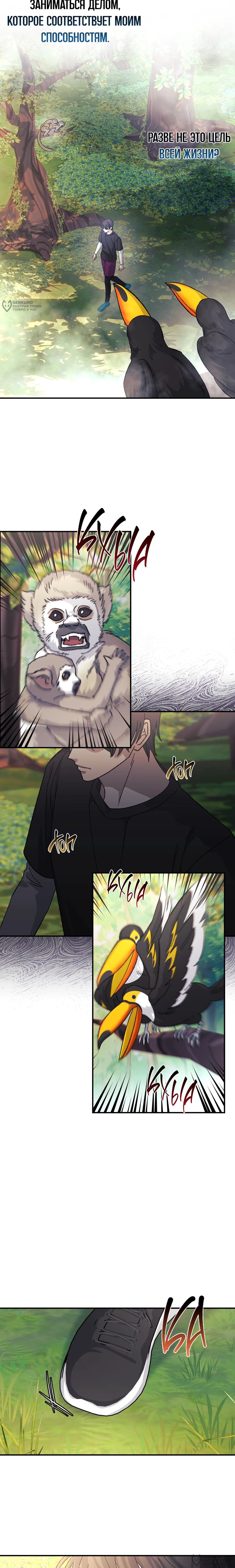 Манга Перезагрузка жизни геймера - Глава 45 Страница 4