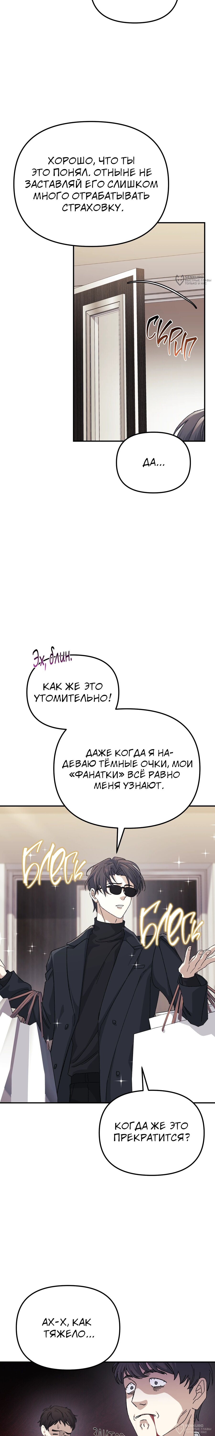 Манга Перезагрузка жизни геймера - Глава 45 Страница 20