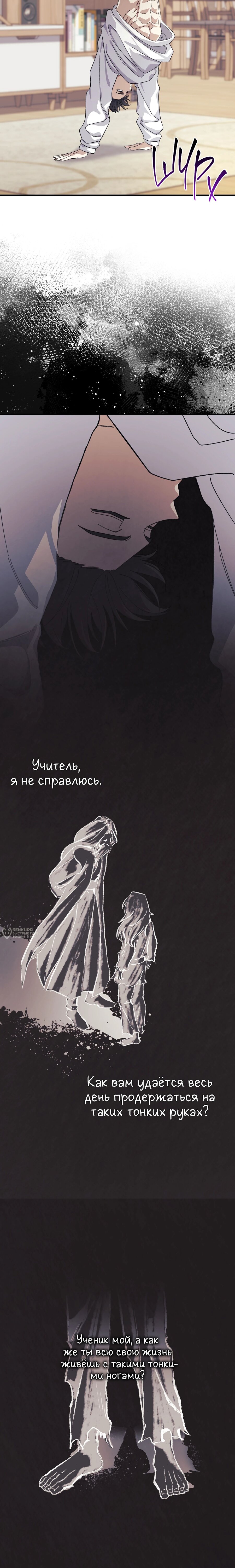 Манга Перезагрузка жизни геймера - Глава 45 Страница 22