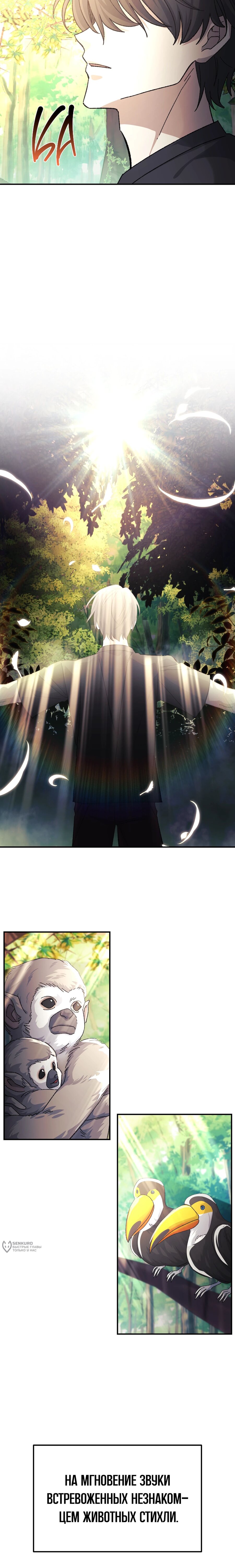 Манга Перезагрузка жизни геймера - Глава 45 Страница 5