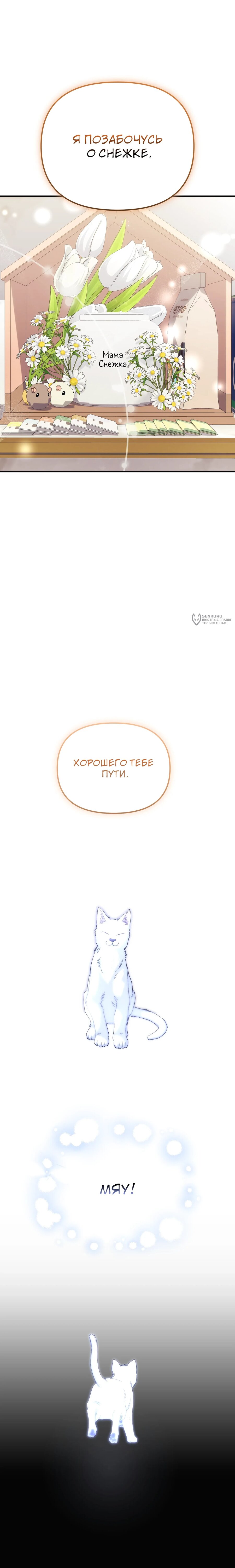 Манга Перезагрузка жизни геймера - Глава 48 Страница 23