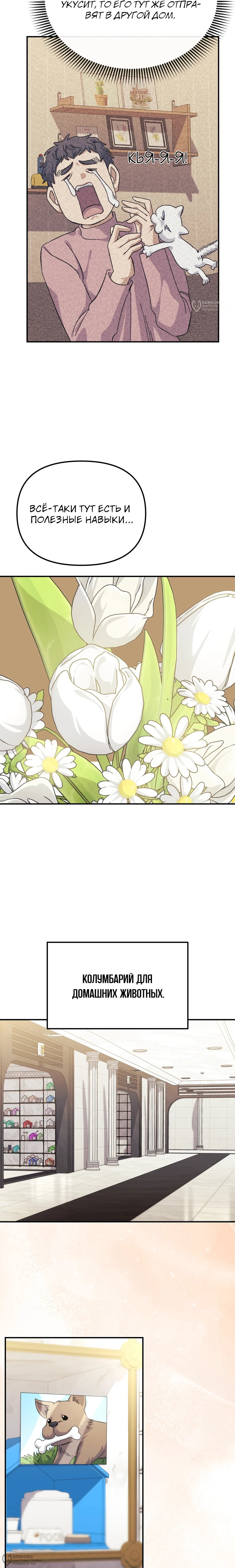 Манга Перезагрузка жизни геймера - Глава 48 Страница 20