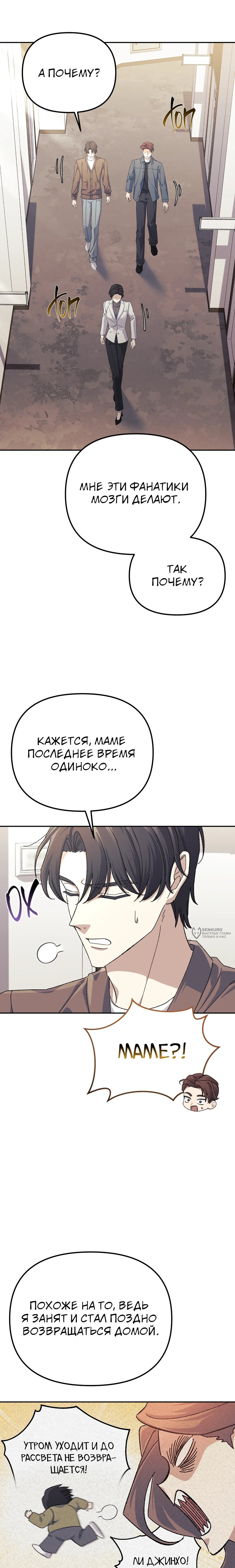 Манга Перезагрузка жизни геймера - Глава 48 Страница 2