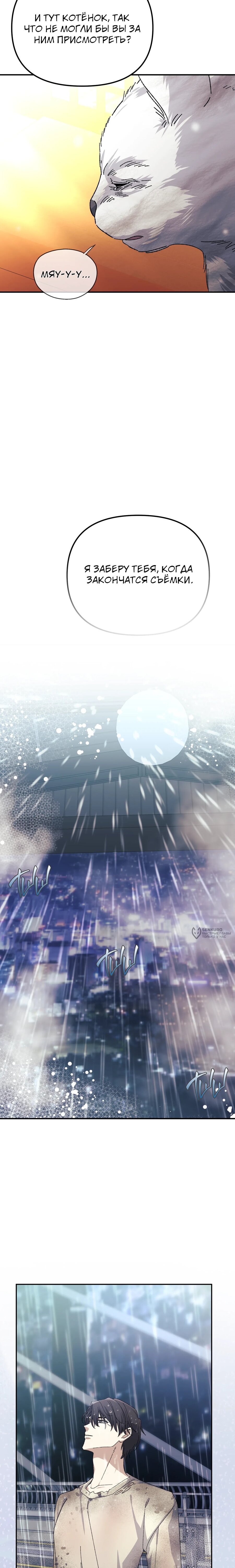 Манга Перезагрузка жизни геймера - Глава 48 Страница 14