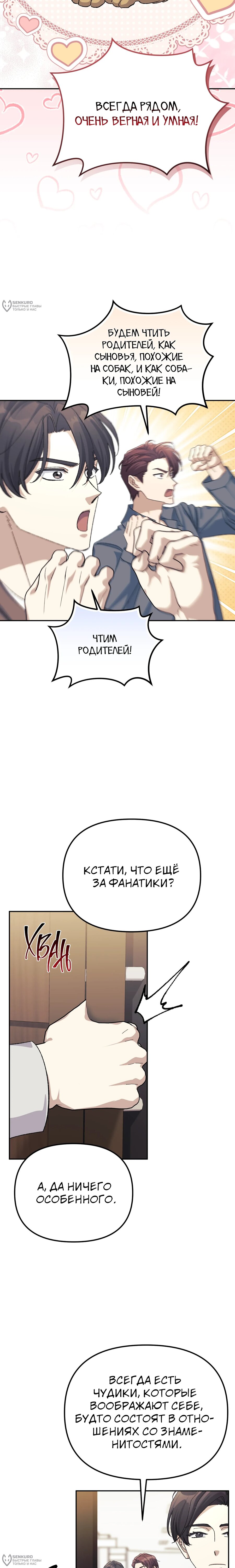 Манга Перезагрузка жизни геймера - Глава 48 Страница 4