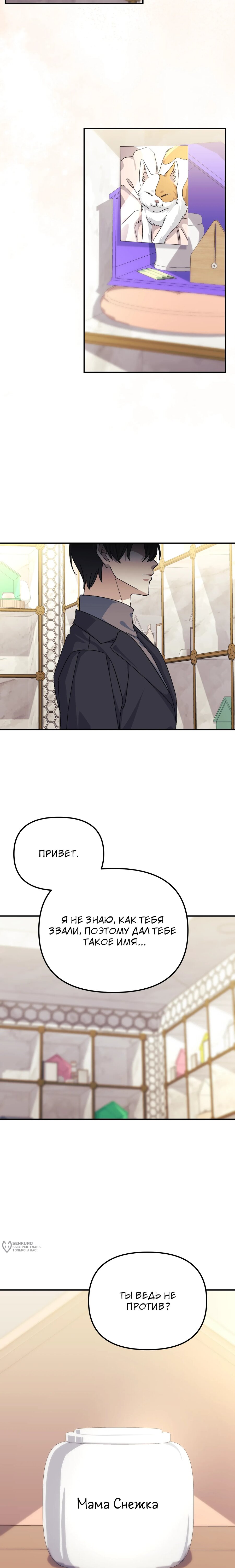 Манга Перезагрузка жизни геймера - Глава 48 Страница 21