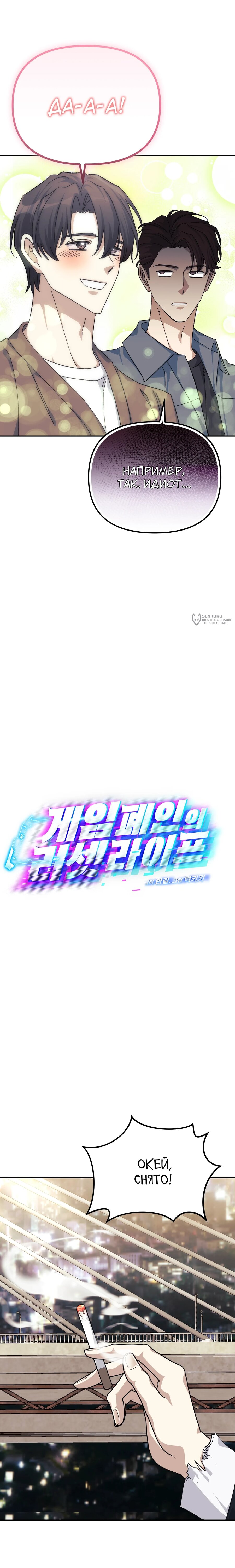 Манга Перезагрузка жизни геймера - Глава 48 Страница 7