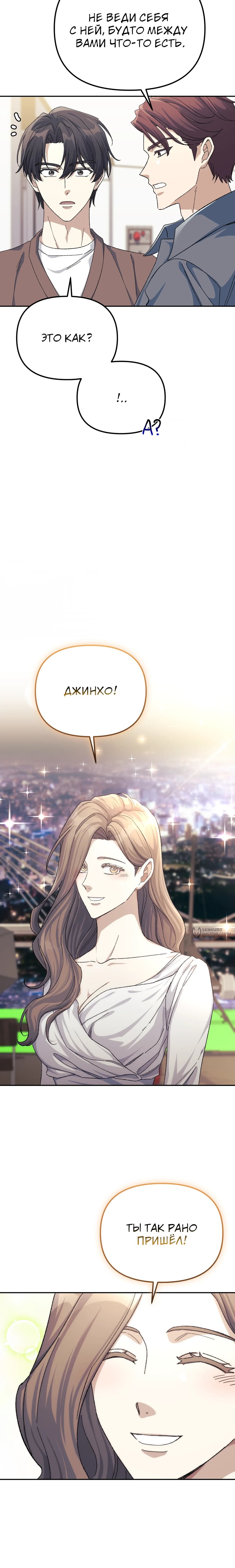 Манга Перезагрузка жизни геймера - Глава 48 Страница 6