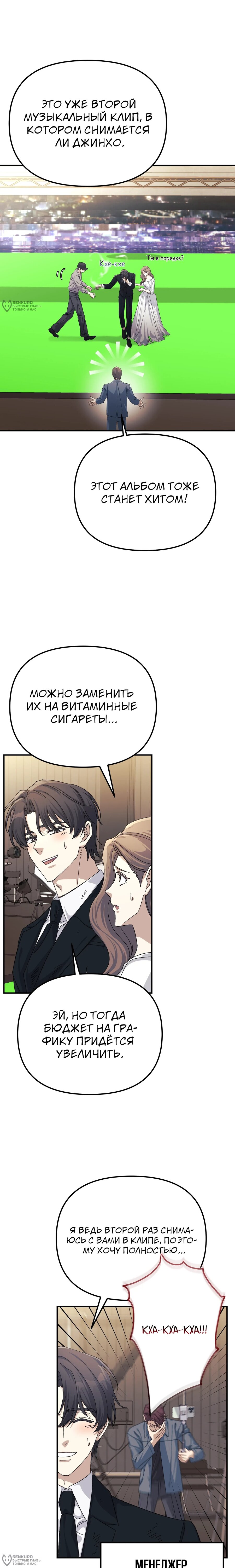 Манга Перезагрузка жизни геймера - Глава 48 Страница 8